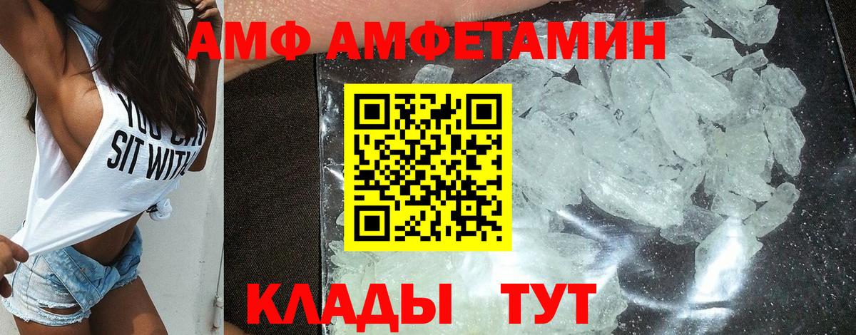 АМФ VHQ  Вход с VPN  Amphetamine  Астрахань 