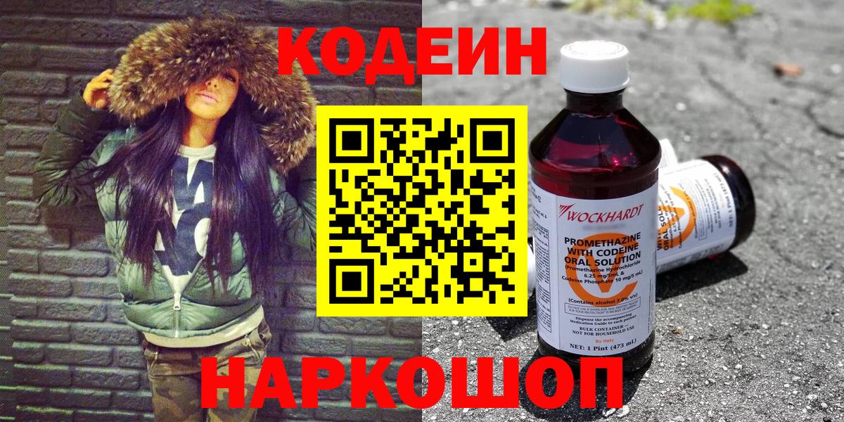 Астрахань  Кодеиновый сироп Lean напиток Lean (лин)  Кодеин напиток Lean (лин)  Вход с VPN 