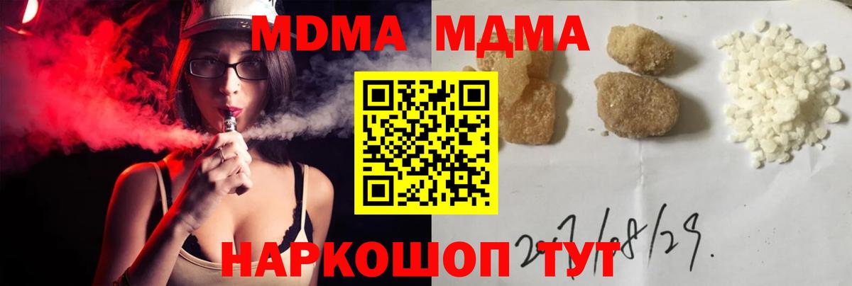 Астрахань  MDMA кристаллы  Вход с VPN  МДМА молли 