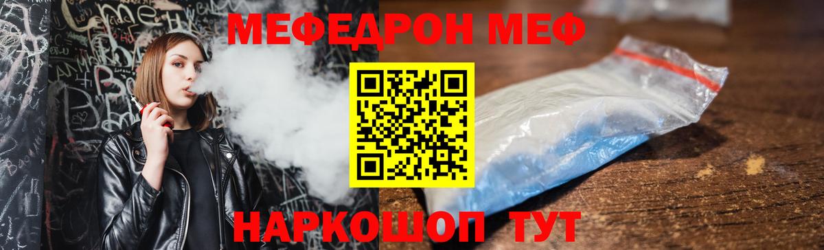 Меф мяу мяу кристаллы Астрахань