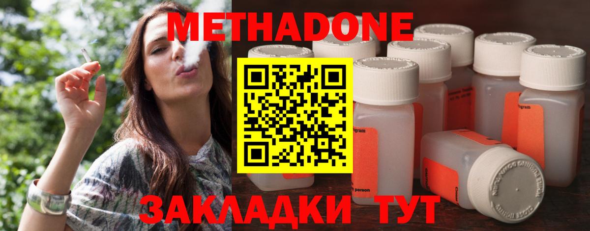 МЕТАДОН VHQ Астрахань