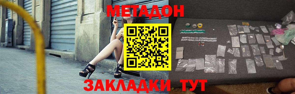 МЕТАДОН кристалл  Метадон белоснежный  Астрахань  МЕГА зеркало  Вход с VPN 