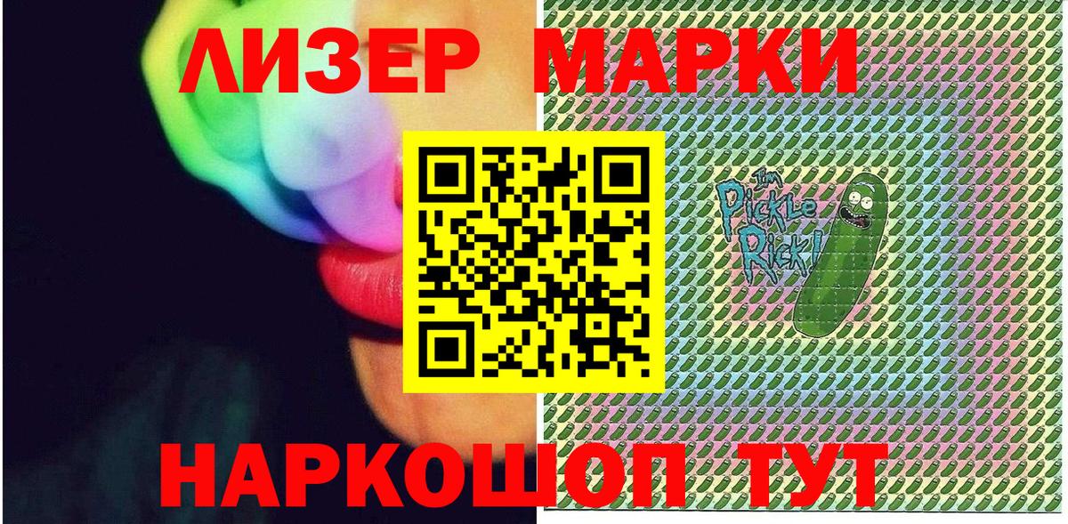 Марки 25I-NBOMe 1,8мг Астрахань