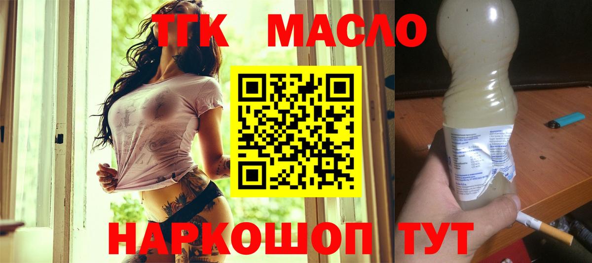 Дистиллят ТГК THC oil  Вход с VPN  дарнет шоп    как зайти  Дистиллят ТГК вейп  Астрахань 